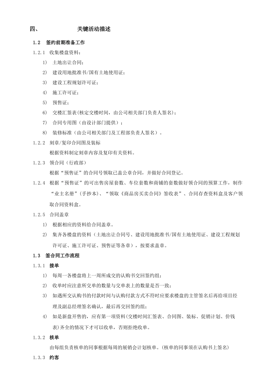 某地产股份有限公司销售签约管理作业指引_第3页