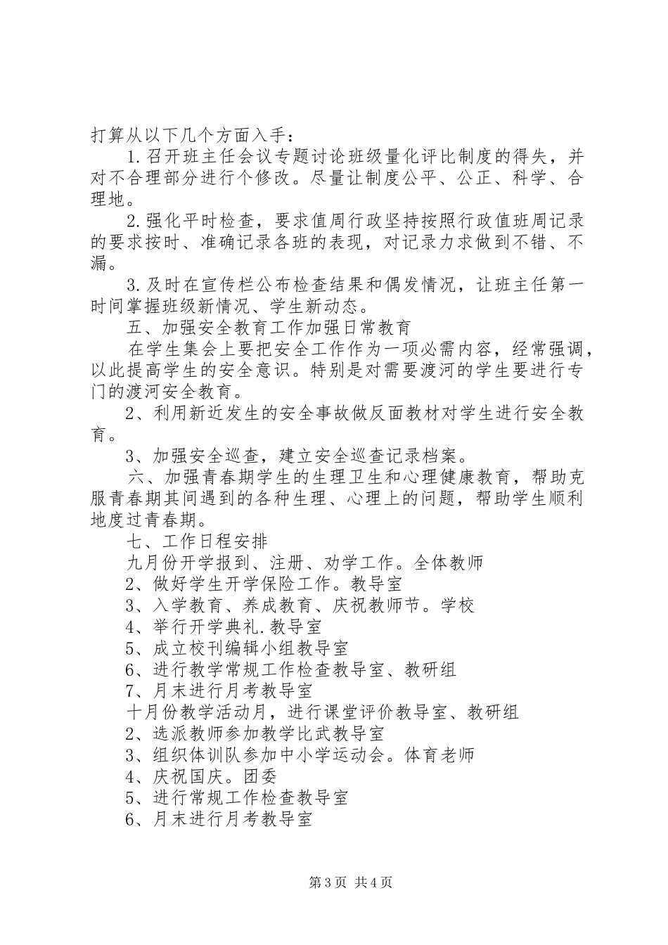 20XX年学年中学教导室工作计划范文_第3页