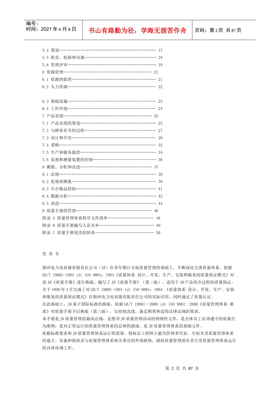 锦容公司质量管理体系手册(doc83)_第2页