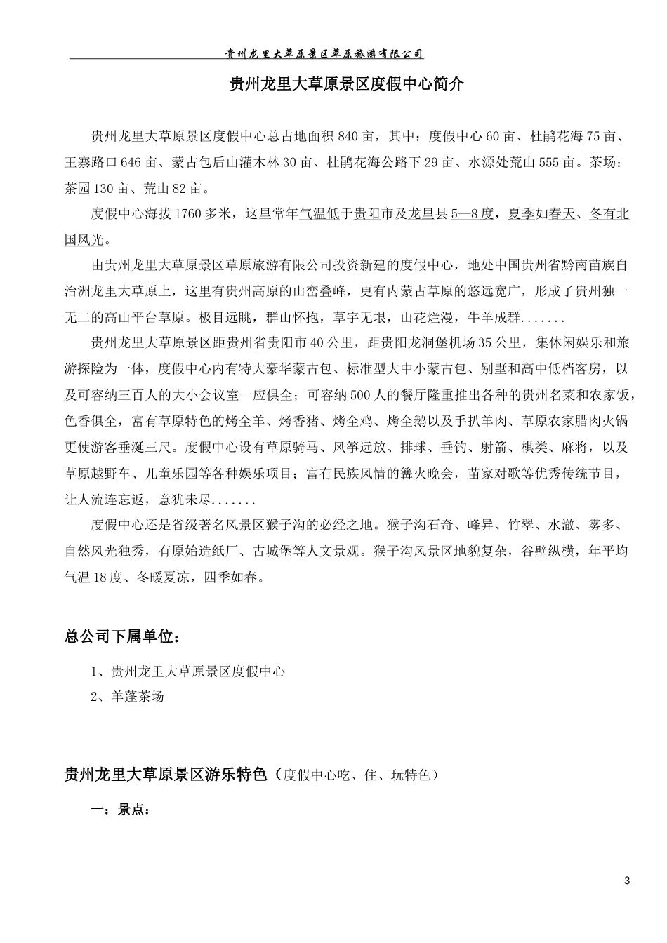 员工手册新(调整过的)_第3页