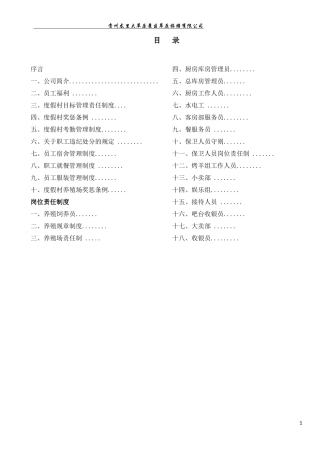 员工手册新(调整过的)