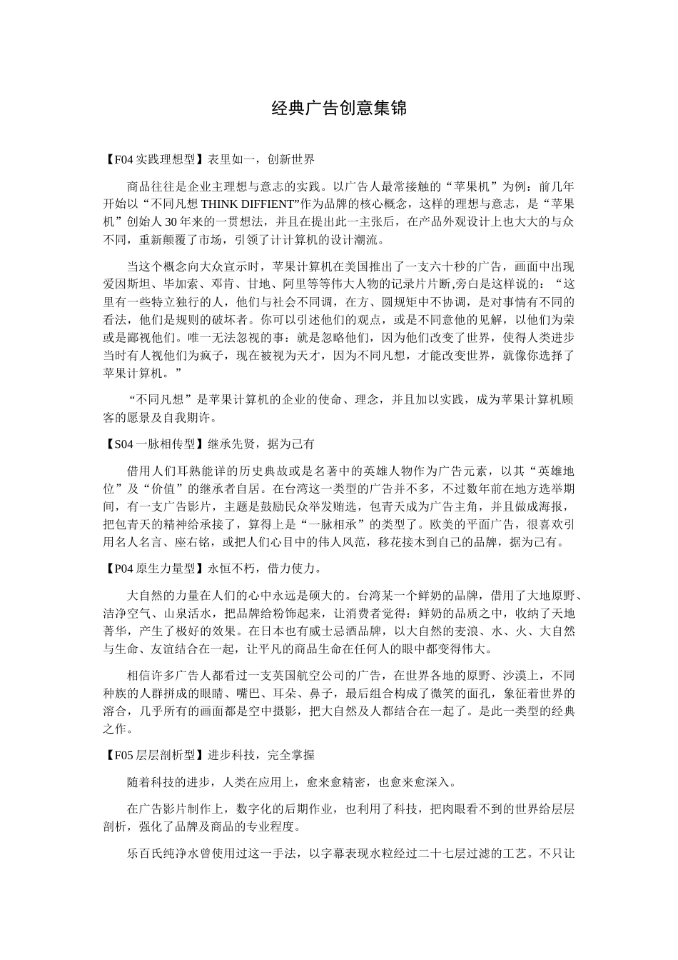 经典广告创意集锦_第1页