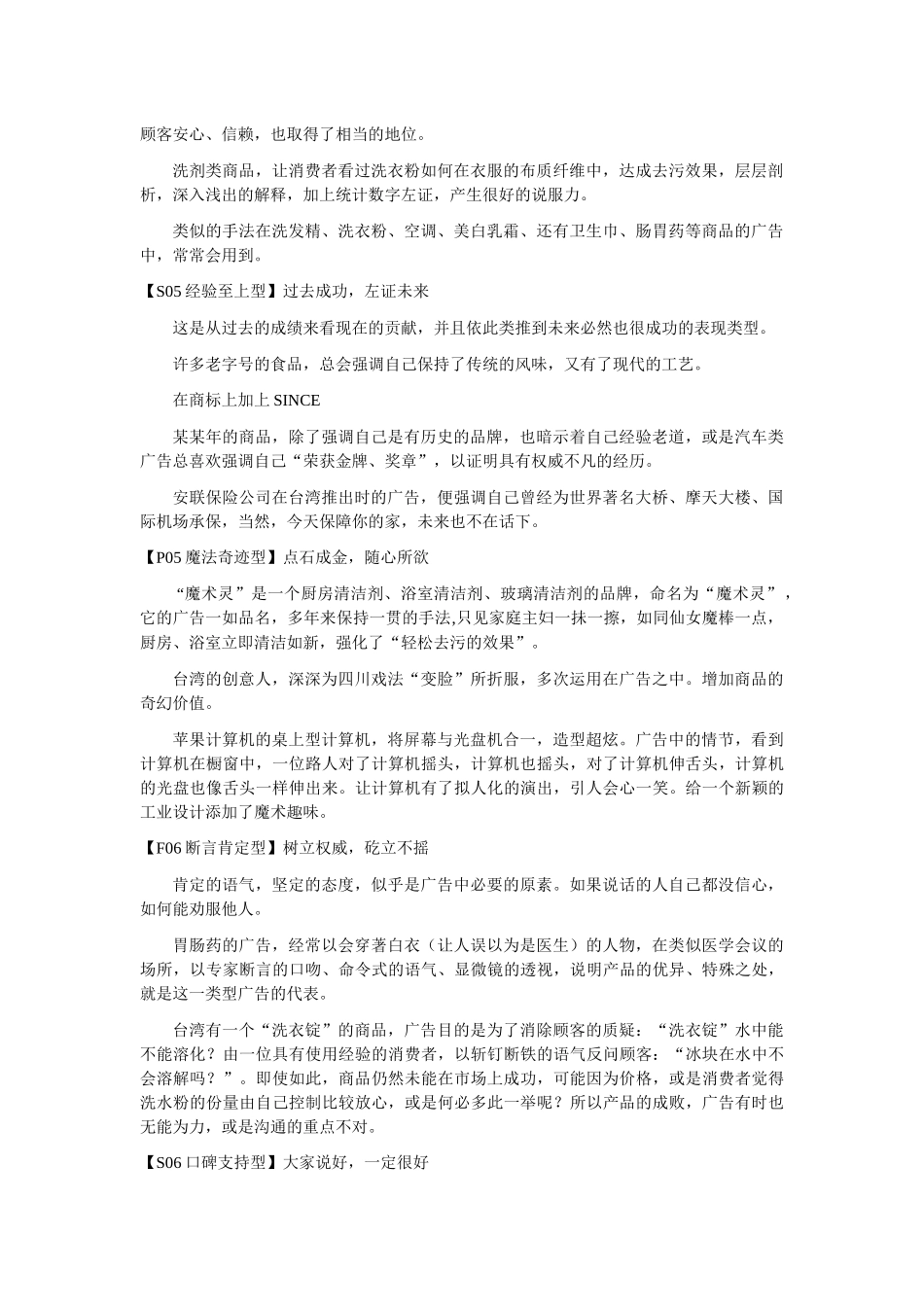 经典广告创意集锦_第2页