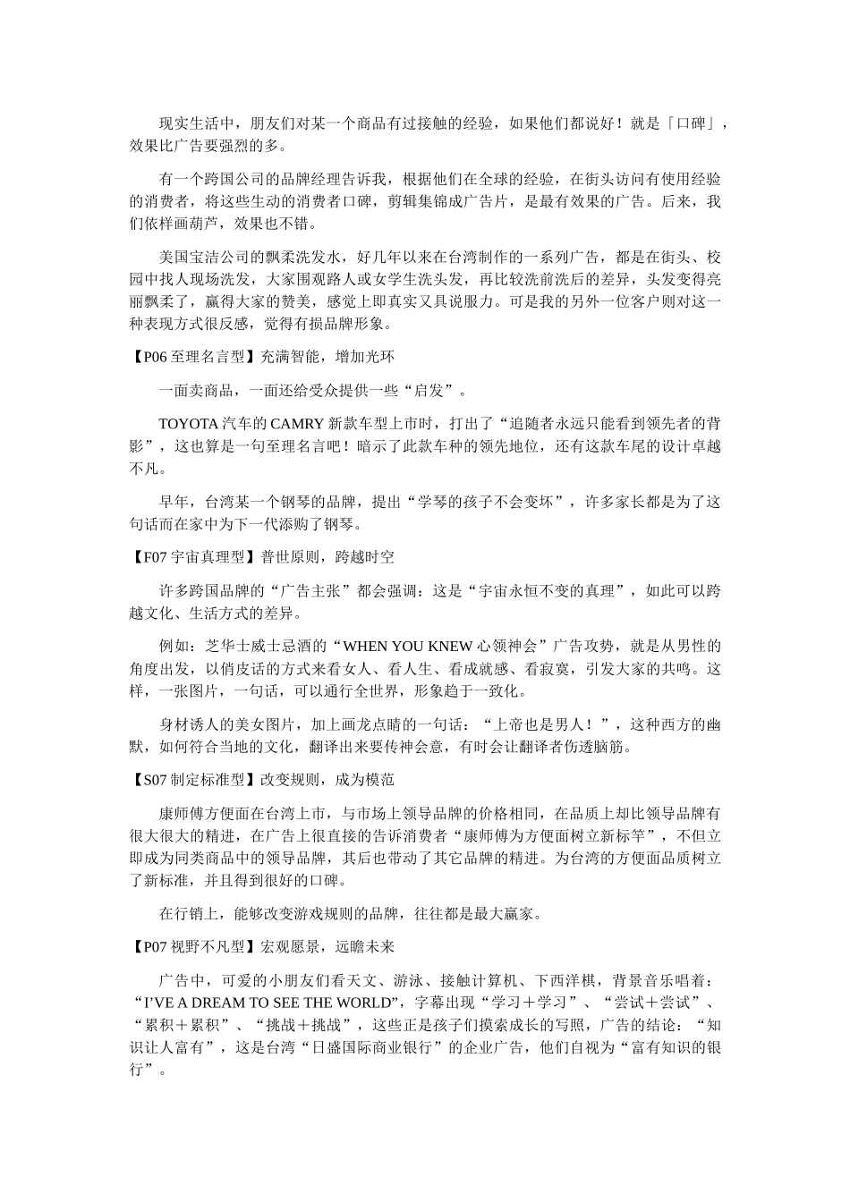 经典广告创意集锦_第3页