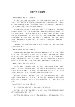 经典广告创意集锦