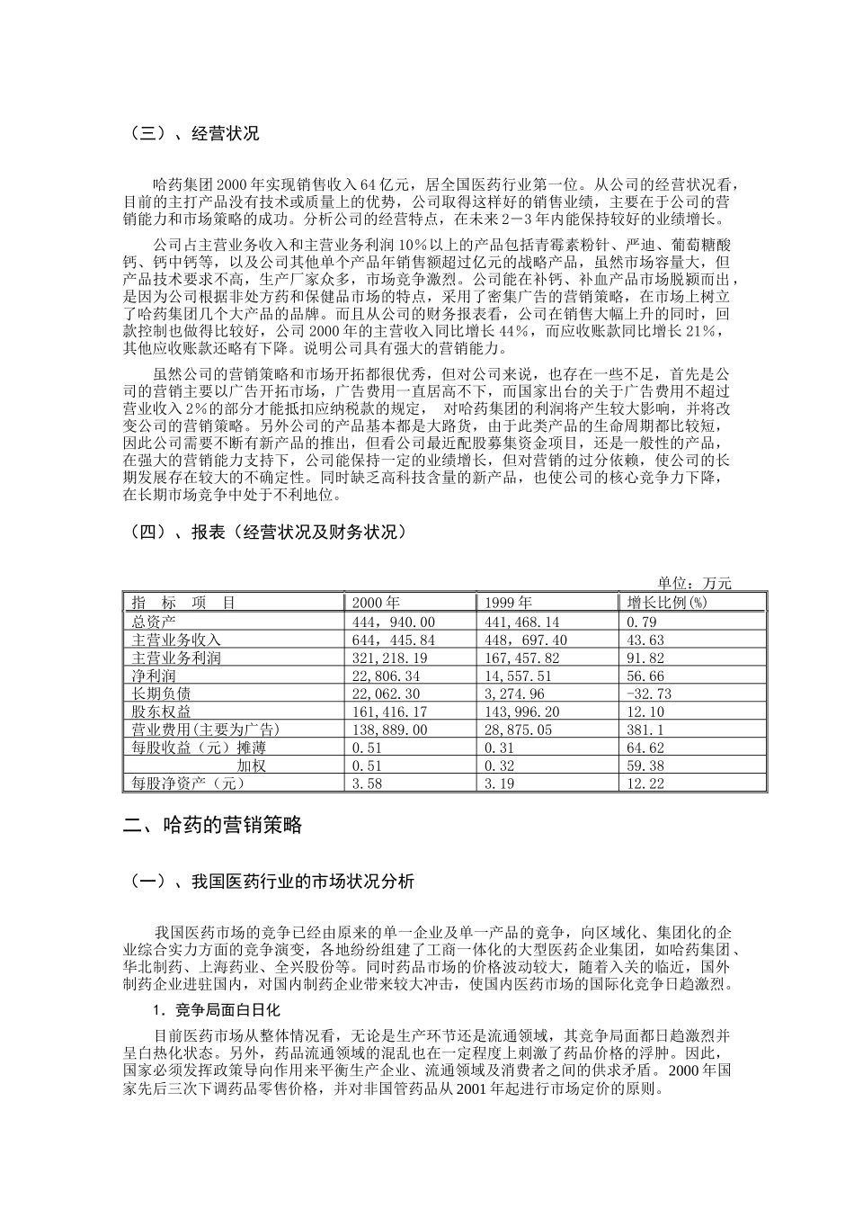 某药业集团的营销策略_第3页