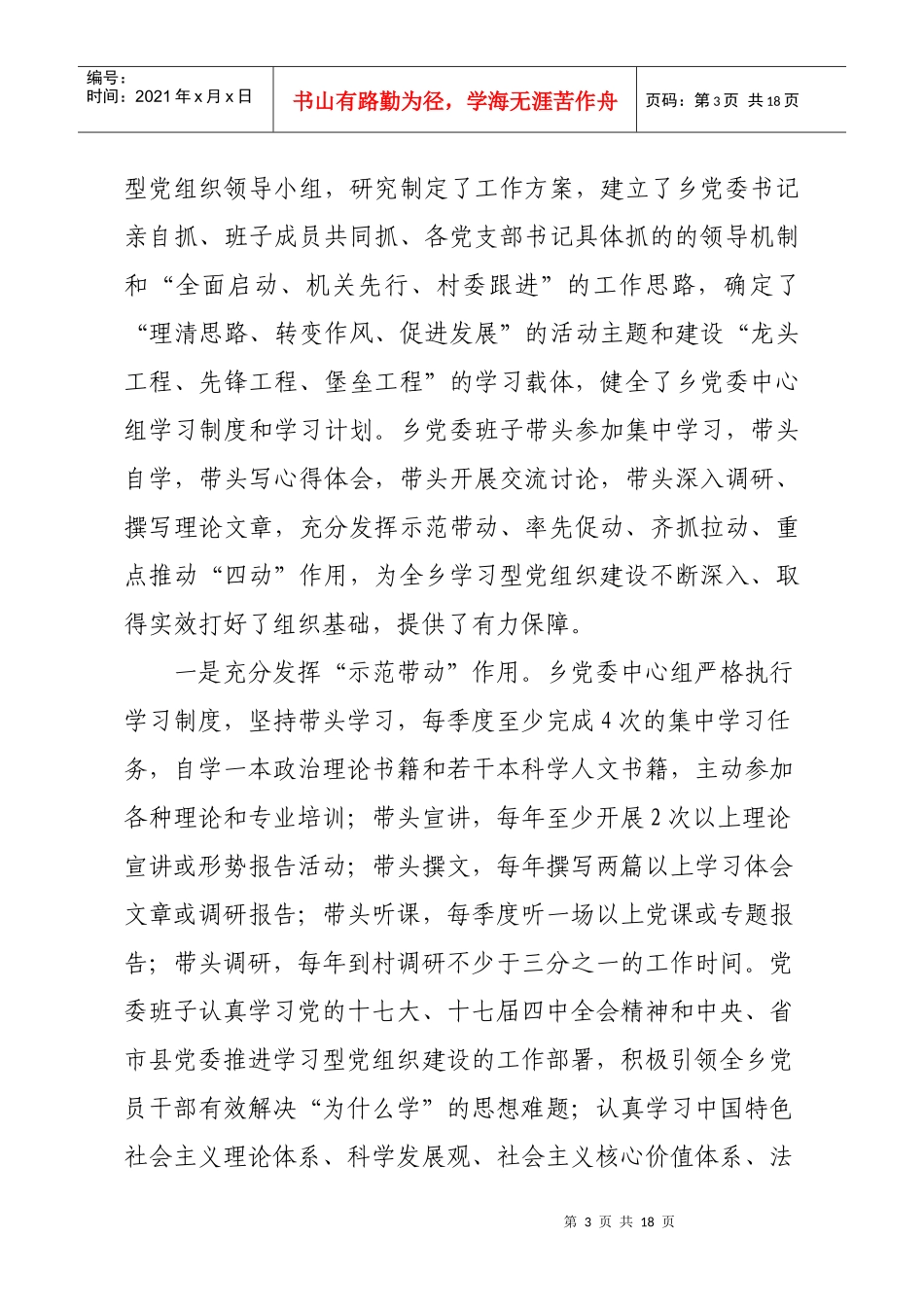 程家山乡党委建设学习型党组织的做法和经验_第3页