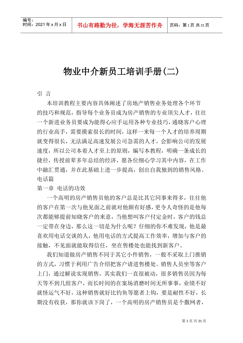 物业中介公司员工培训手册_第1页