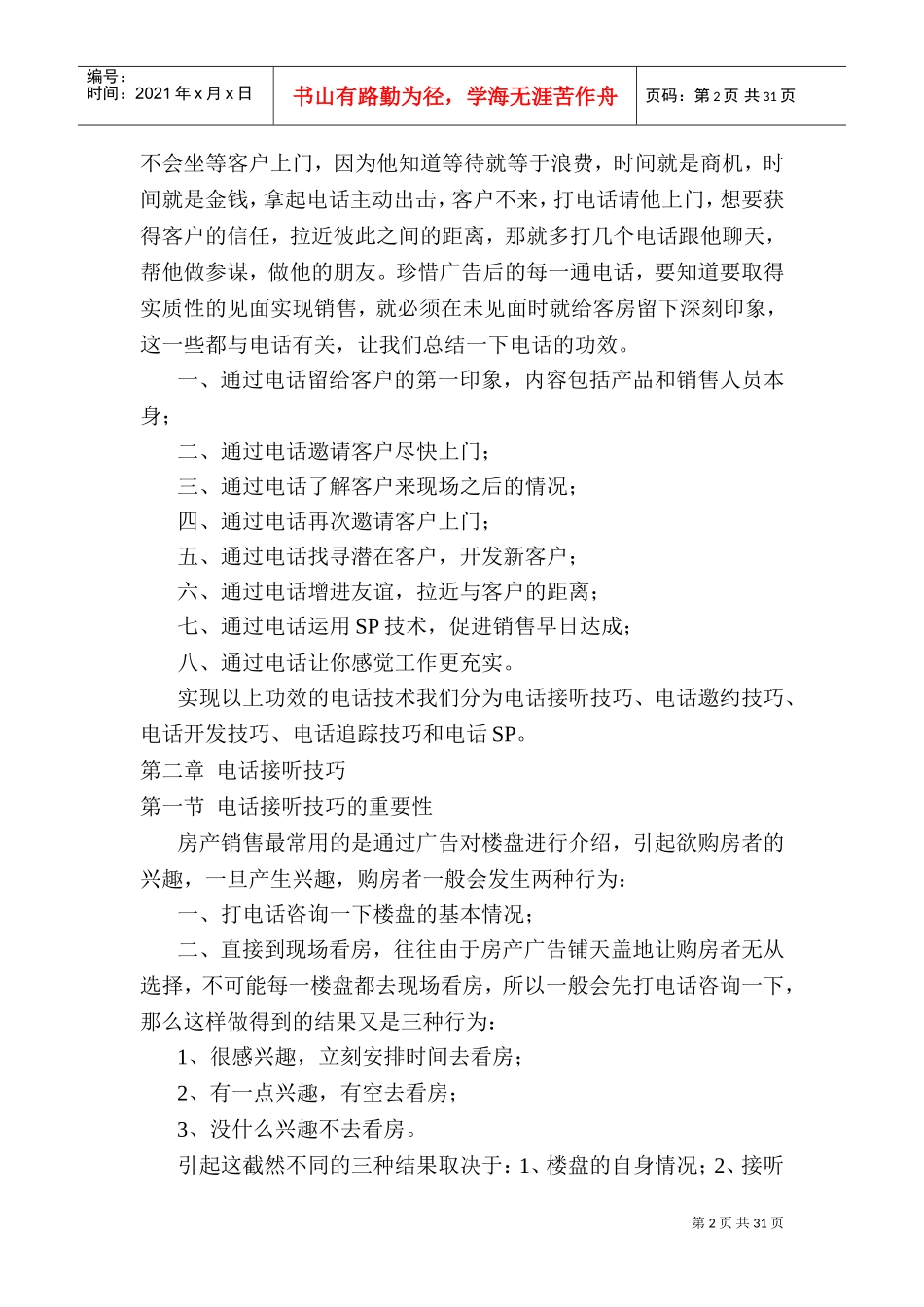 物业中介公司员工培训手册_第2页