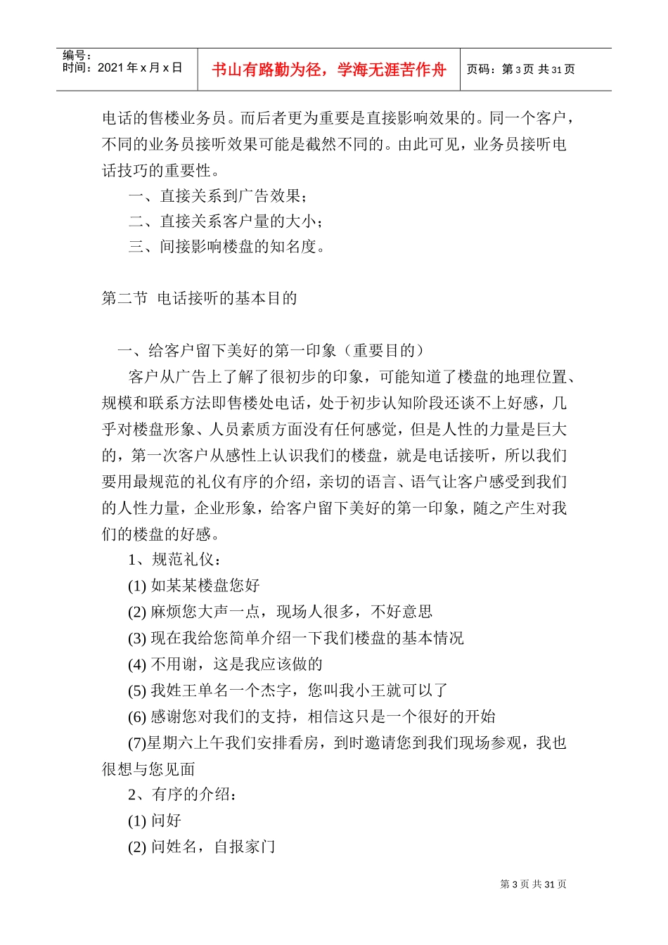 物业中介公司员工培训手册_第3页