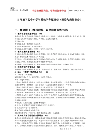 人力资源-2022E环境下的中小学学科教学专题研修(理论与操作部分)