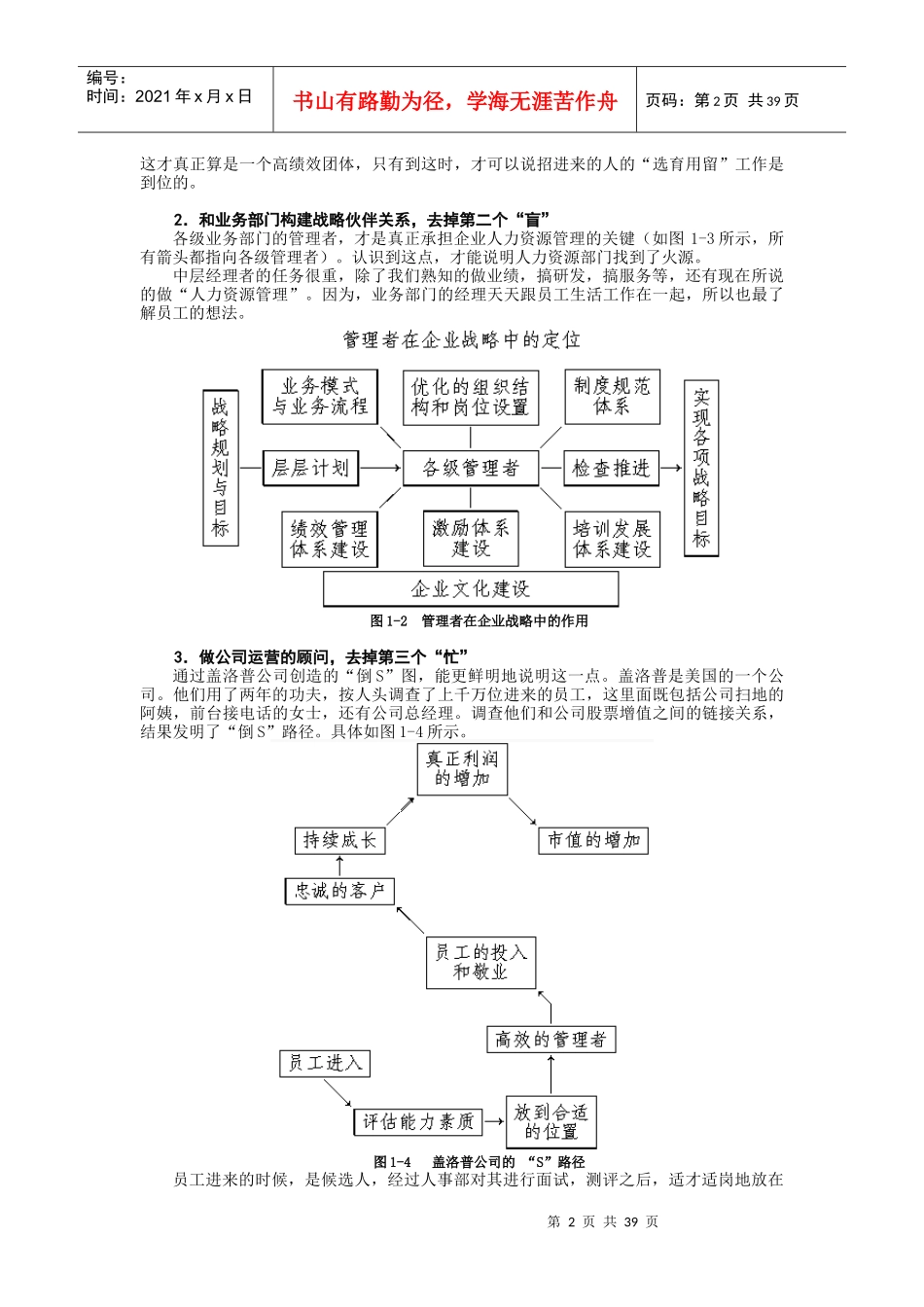 如何成为高效人力资源管理者6_第2页