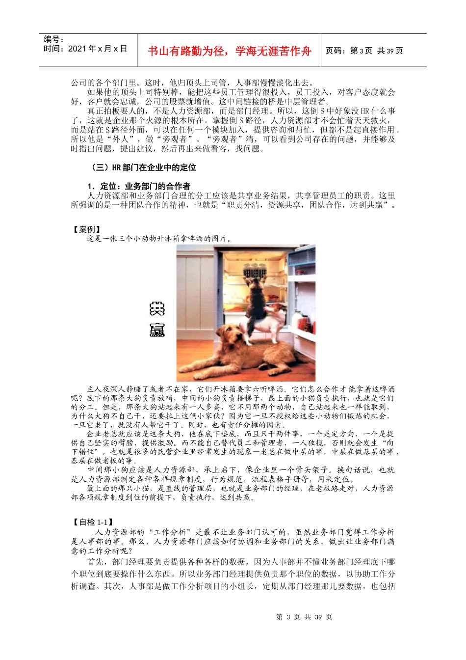 如何成为高效人力资源管理者6_第3页