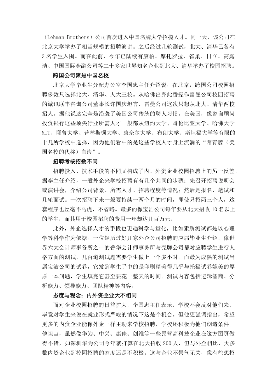人力资源开发与管理课程案例(doc 18)_第3页