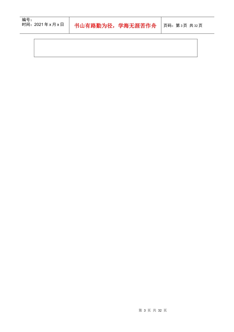 四川电信公司现场维护岗位作业指导书_第3页