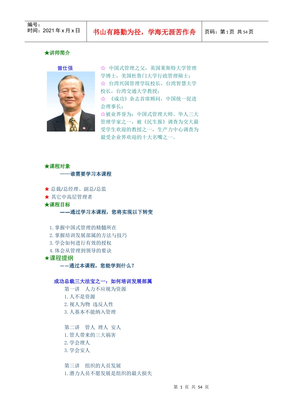 人力不应视为资源_第1页