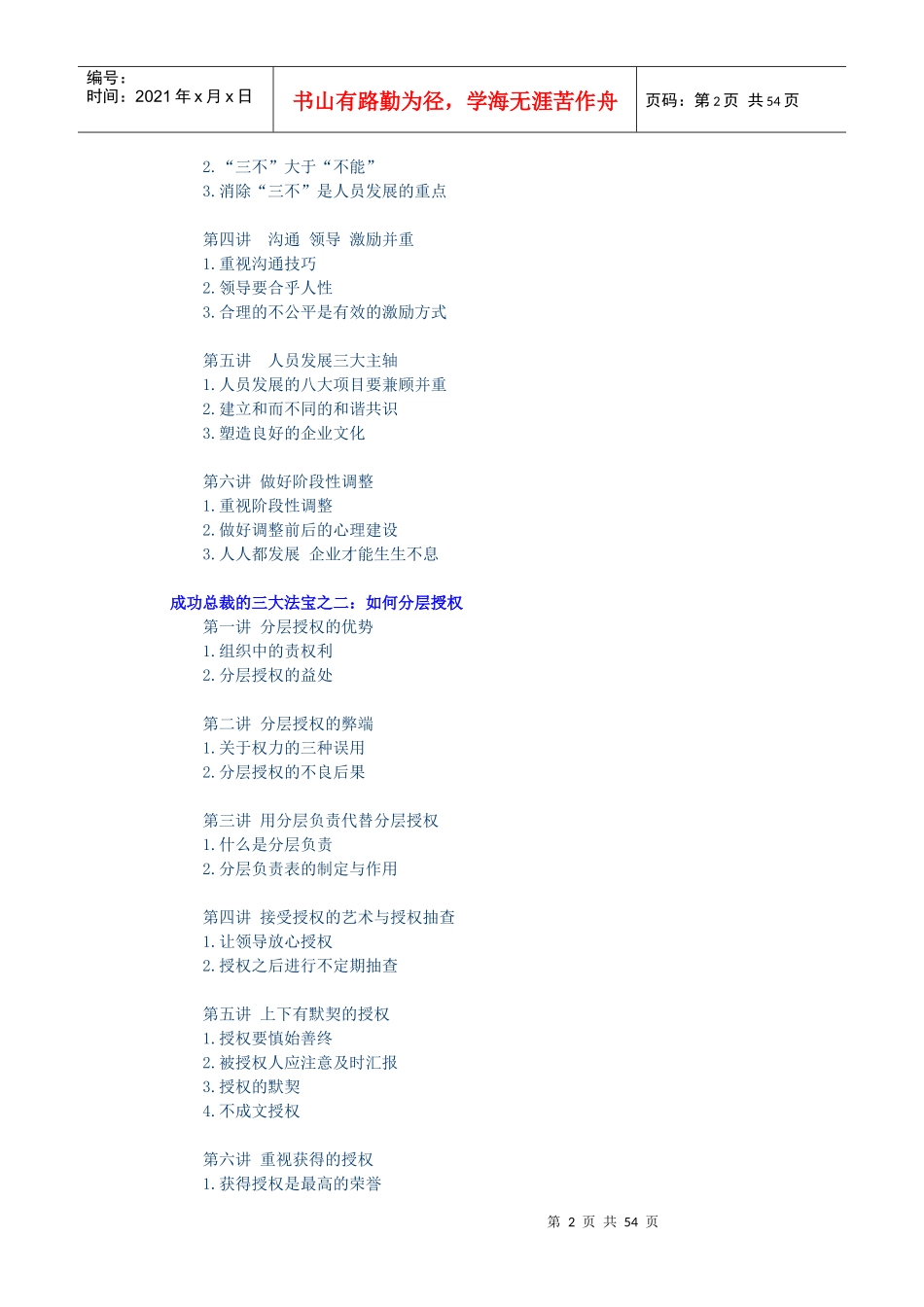 人力不应视为资源_第2页