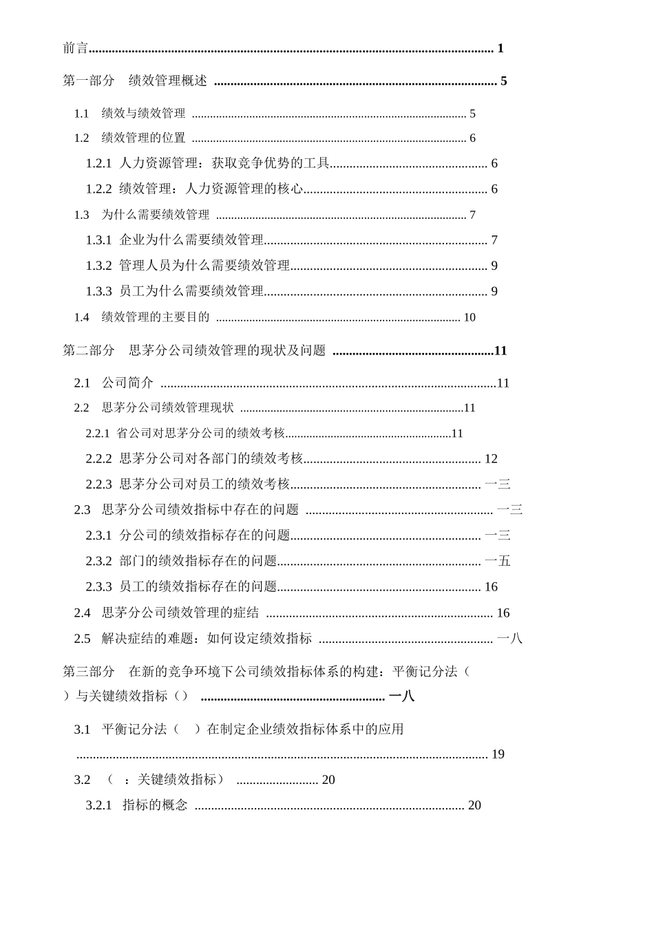 中国联通平衡记分法与关键绩效指标_第2页