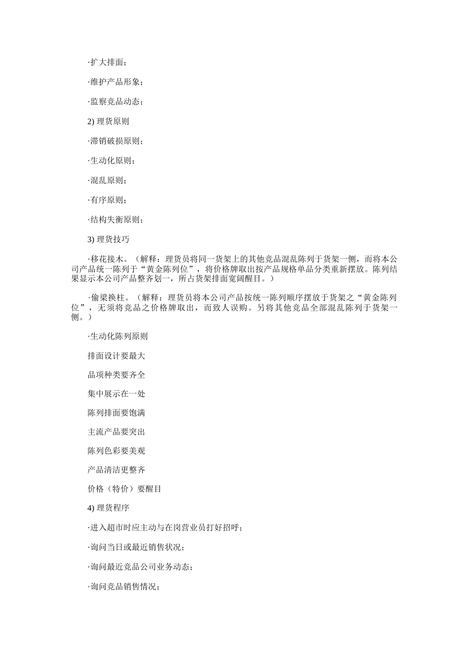 超市卖场营运业务管理手册（B）_第2页