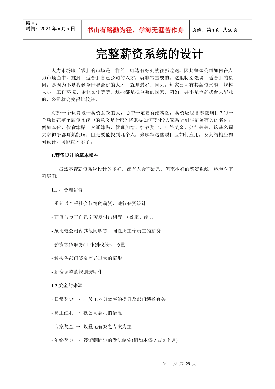 完整薪资系统的设计方案_第1页