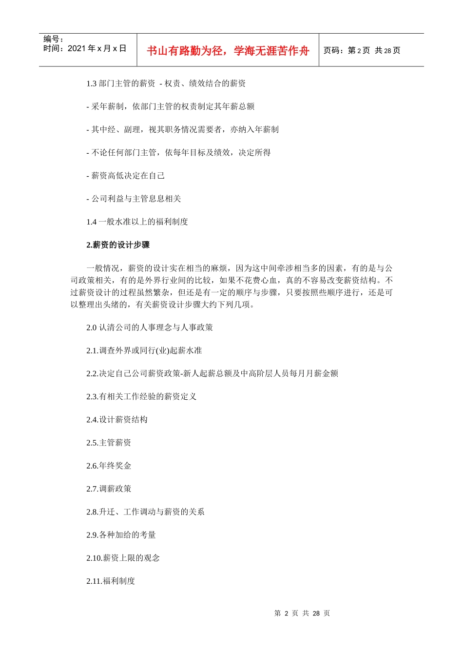 完整薪资系统的设计方案_第2页