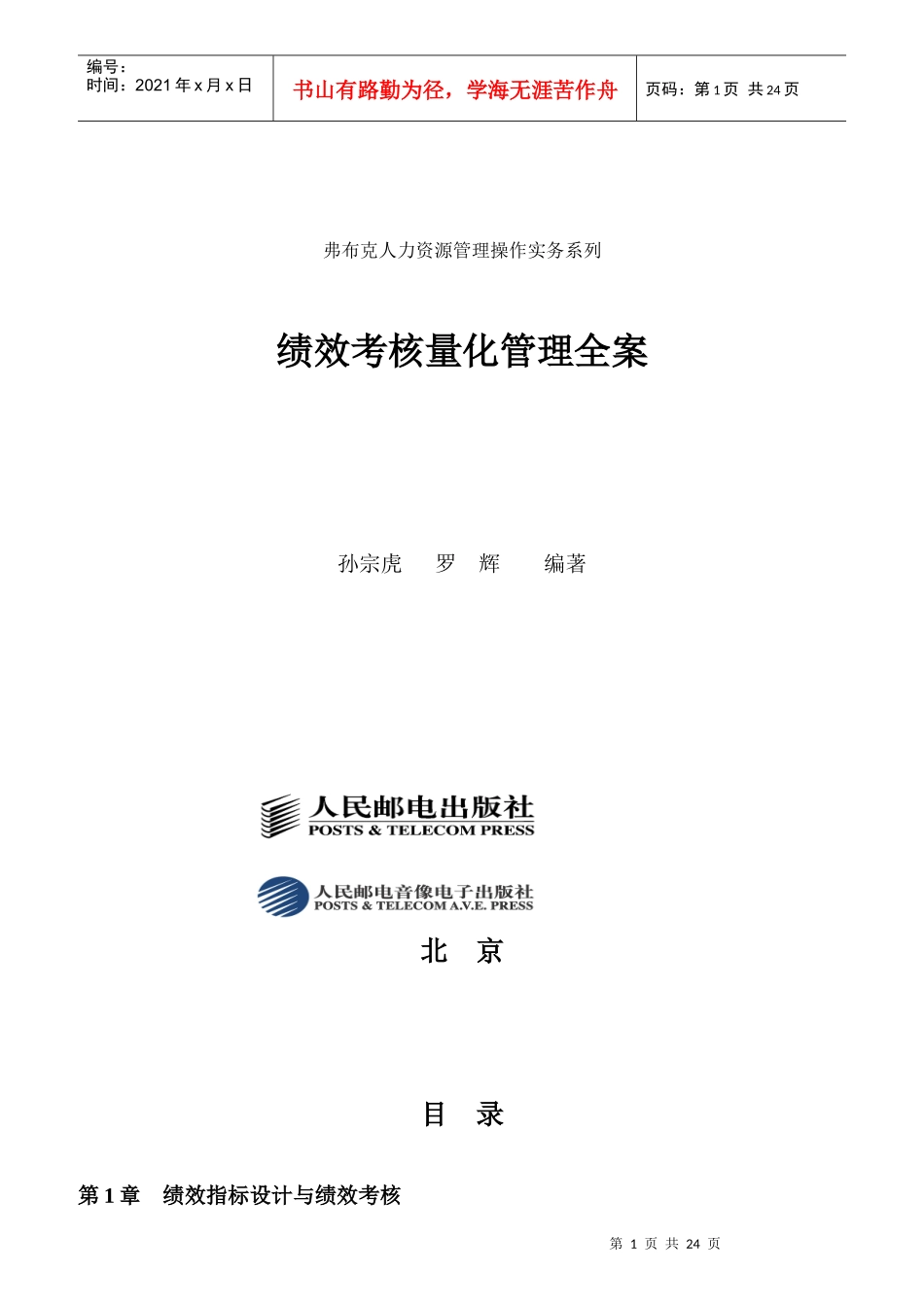 人力资源绩效考核管理全案_第1页
