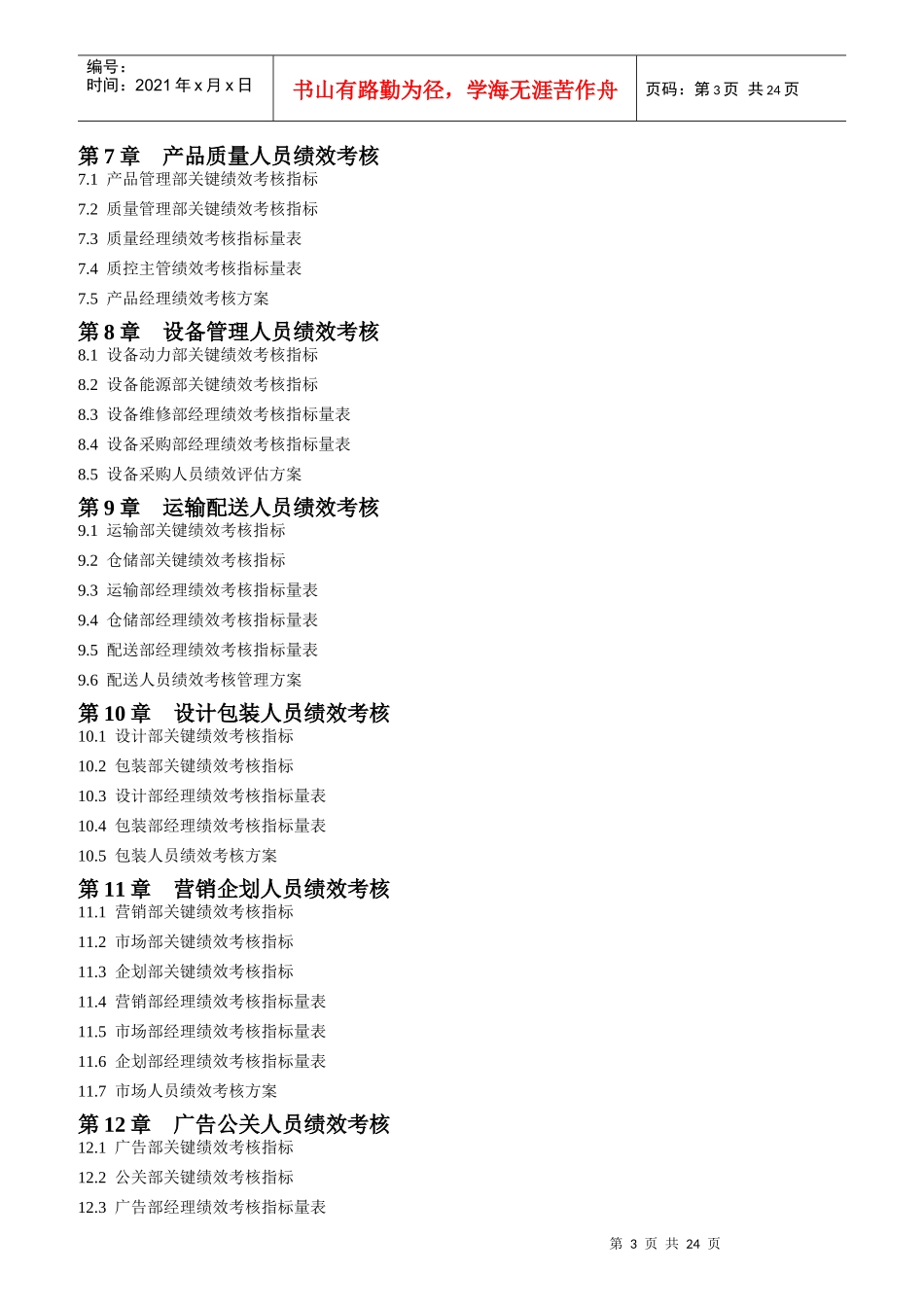 人力资源绩效考核管理全案_第3页