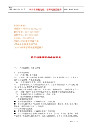 企业员工招募调配与考核计划