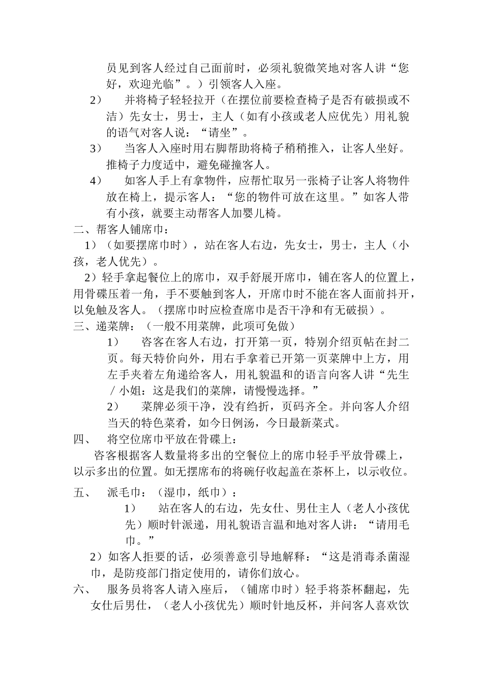 某酒店中餐厅初级服务员使用手册_第3页