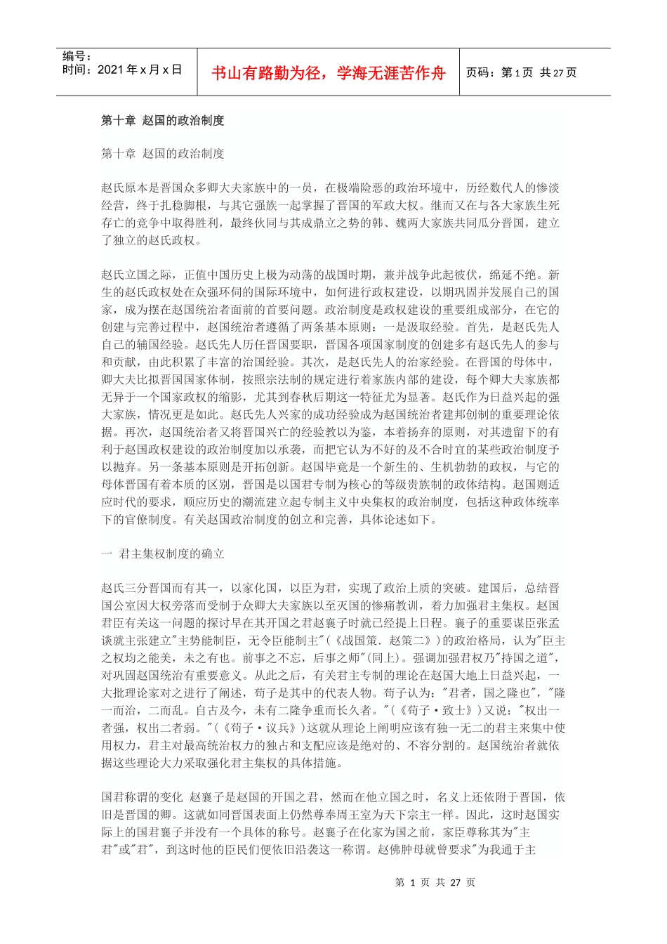 赵国的政治制度_第1页