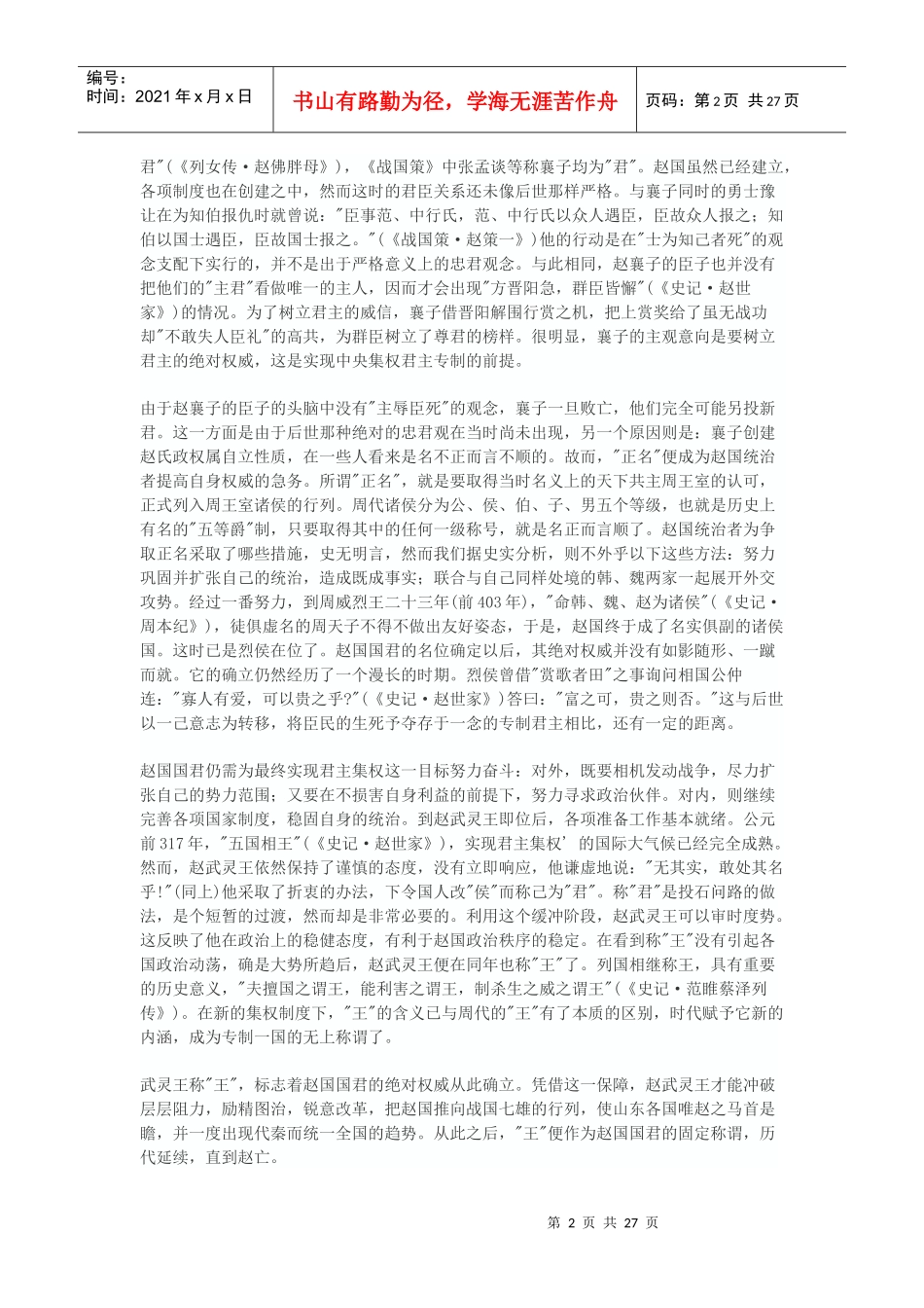 赵国的政治制度_第2页