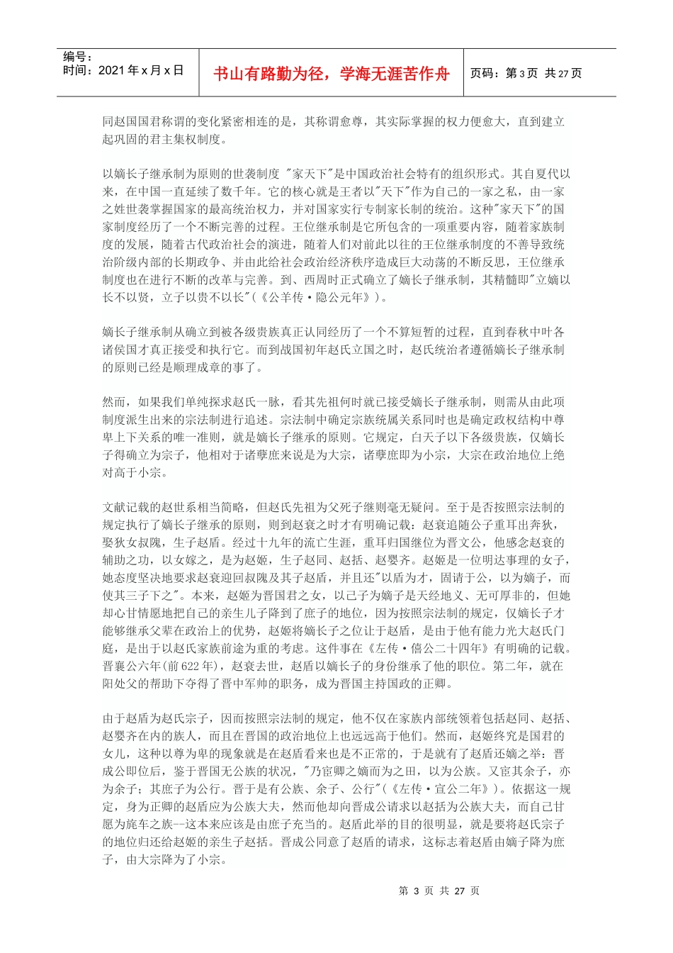 赵国的政治制度_第3页