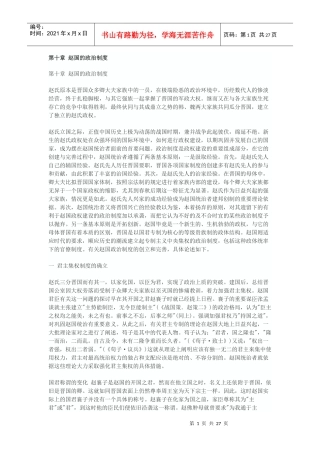 赵国的政治制度