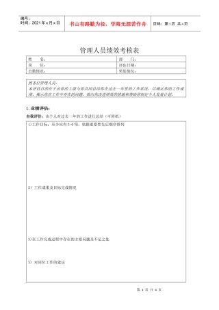 【品质表格】管理人员绩效考核表