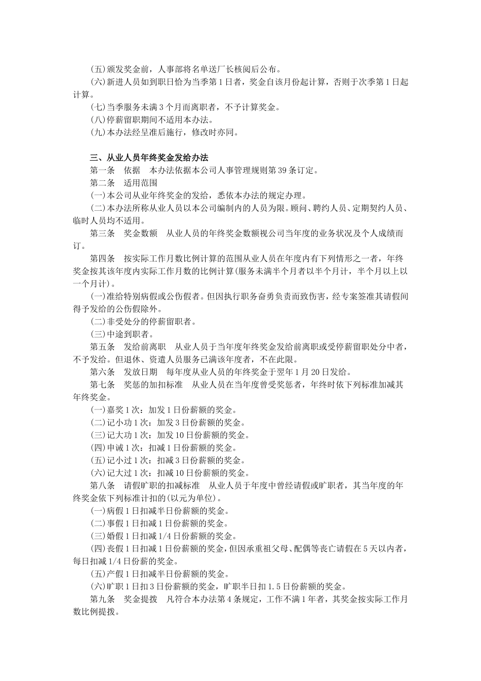 员工奖金管理办法_第2页