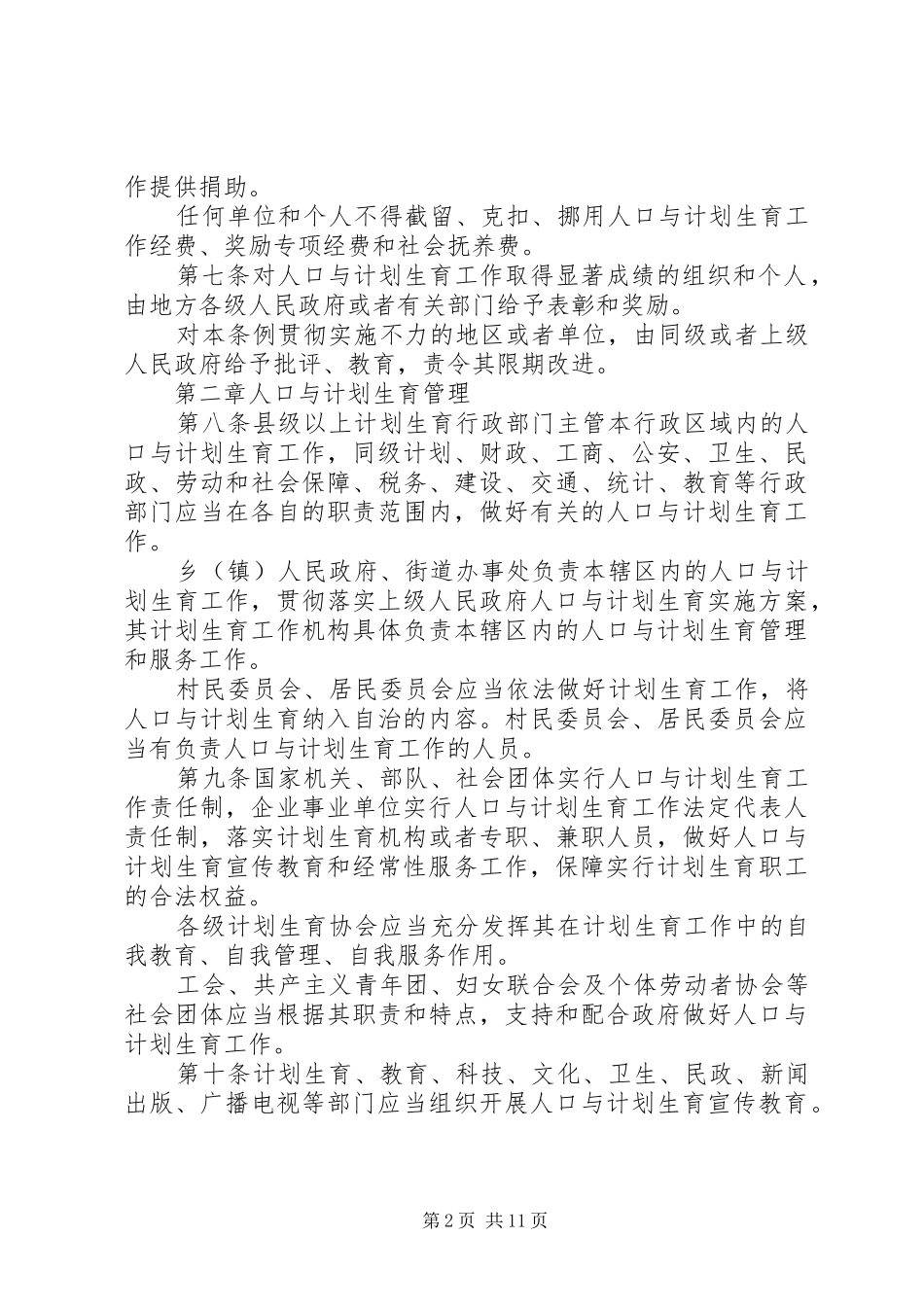 XX省计划生育管理条例_第2页