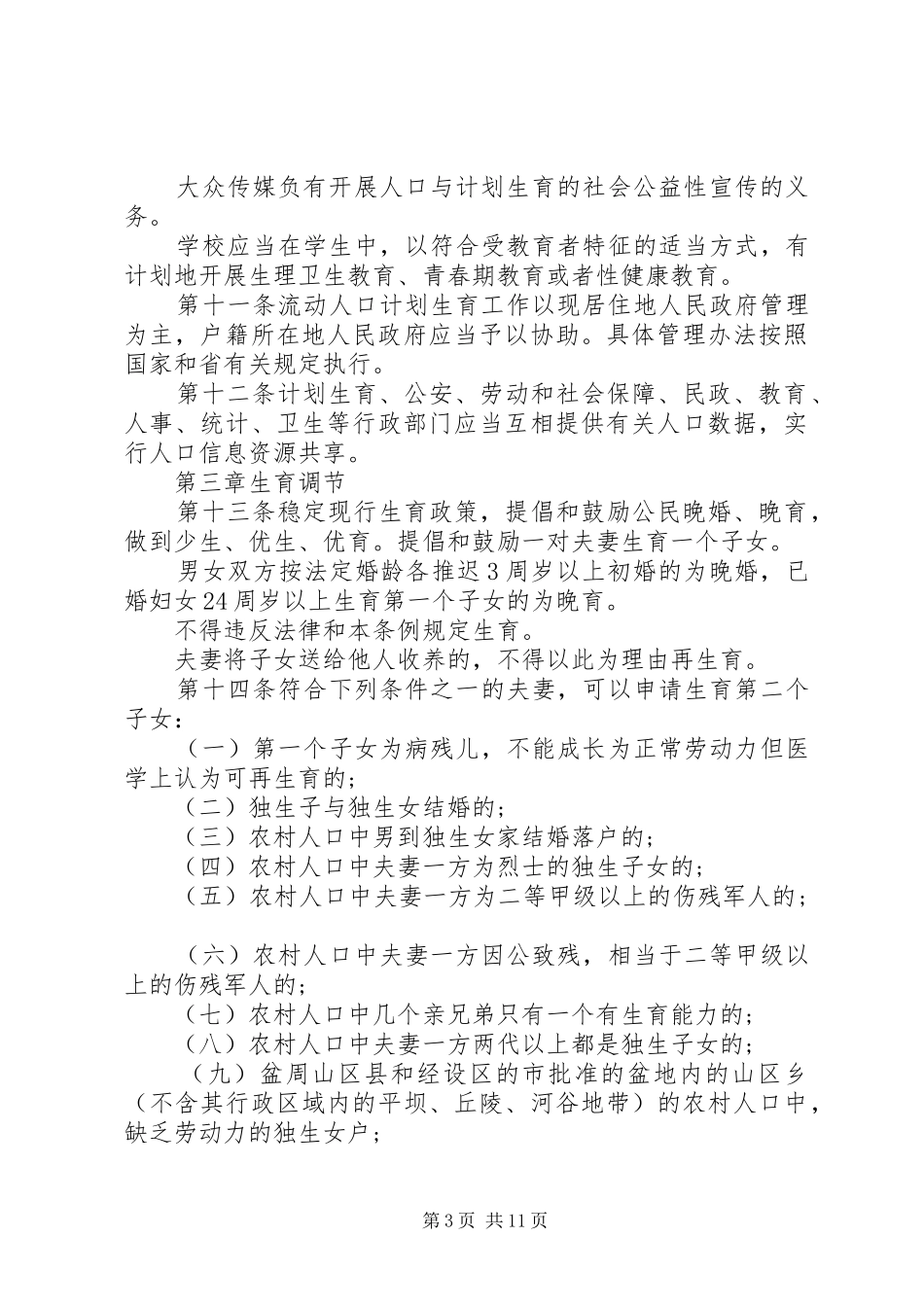 XX省计划生育管理条例_第3页