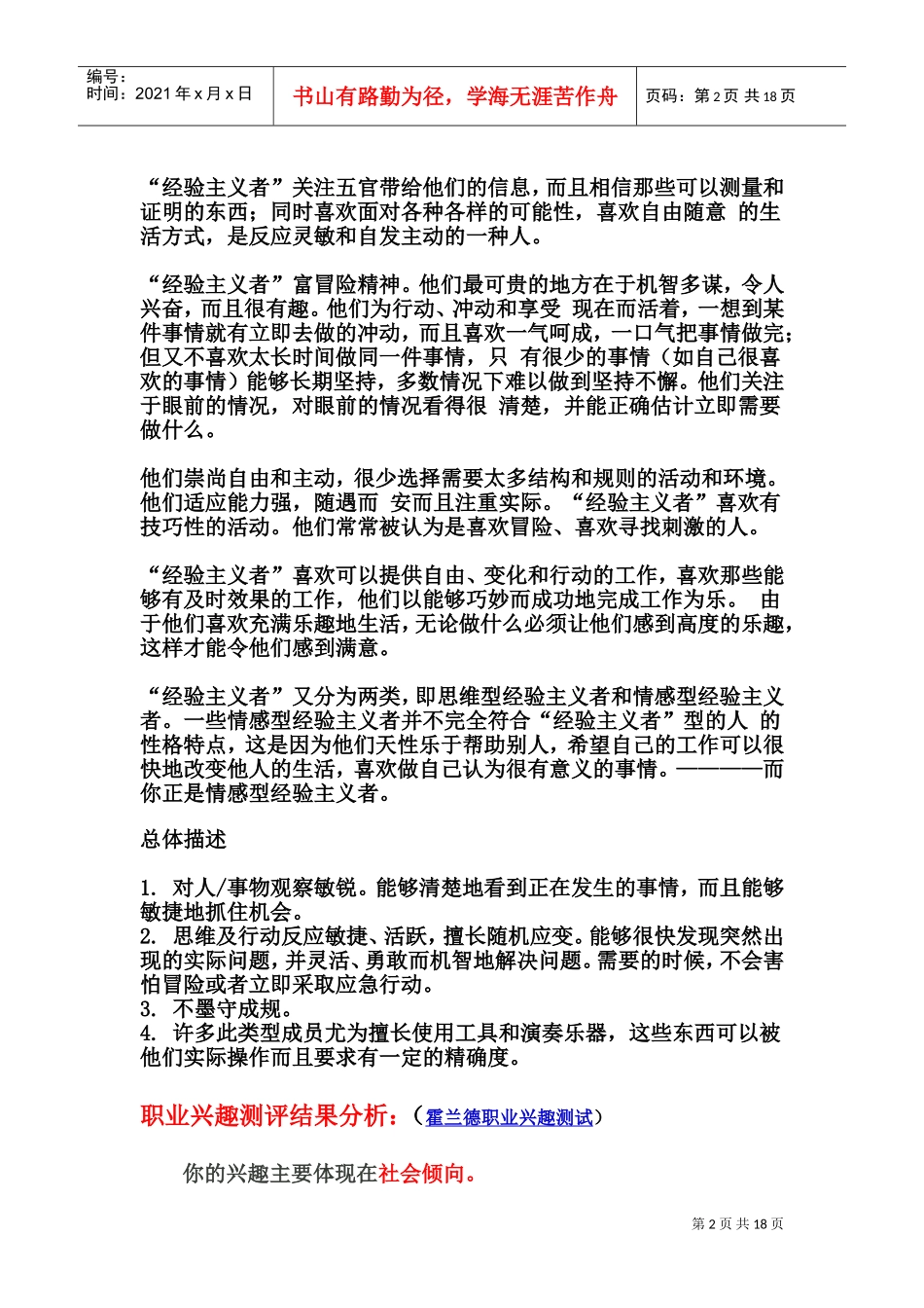 人力资源管理专业职业生涯管理实验计划_第2页