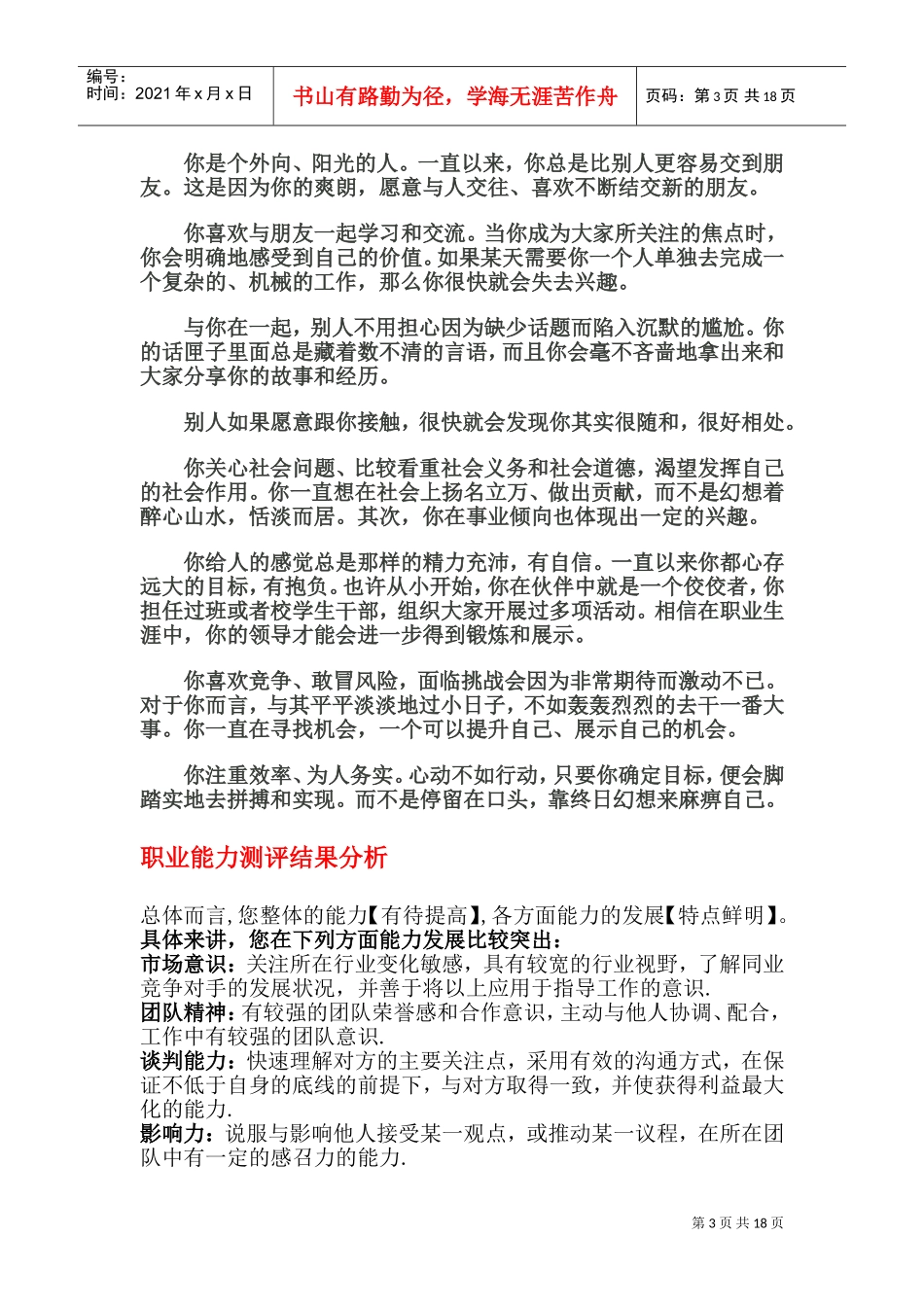 人力资源管理专业职业生涯管理实验计划_第3页