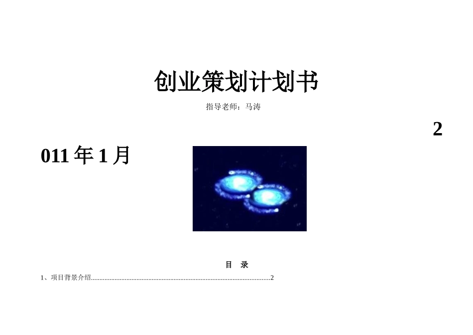 创业设计大赛策划书_第1页