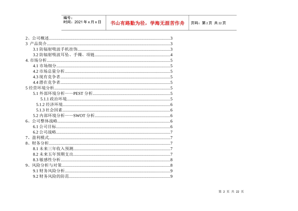 创业设计大赛策划书_第2页