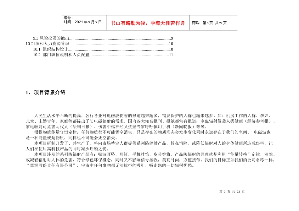 创业设计大赛策划书_第3页