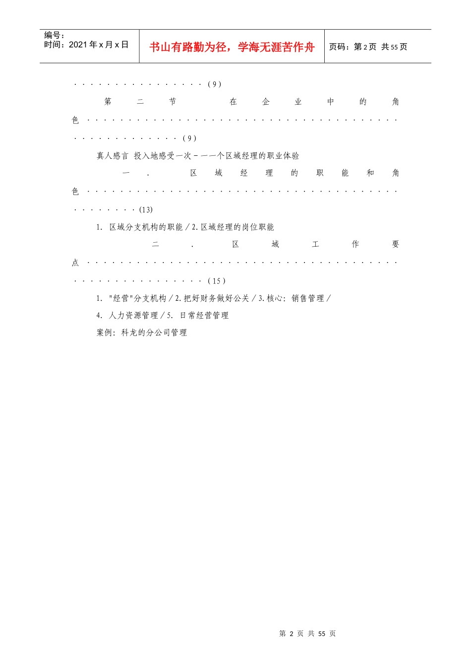 区域主管的自我修炼培训_第2页