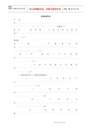 区域主管的自我修炼培训