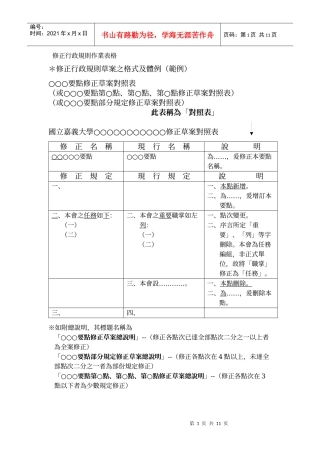 修正行政规则草案之格式及体例(范例)