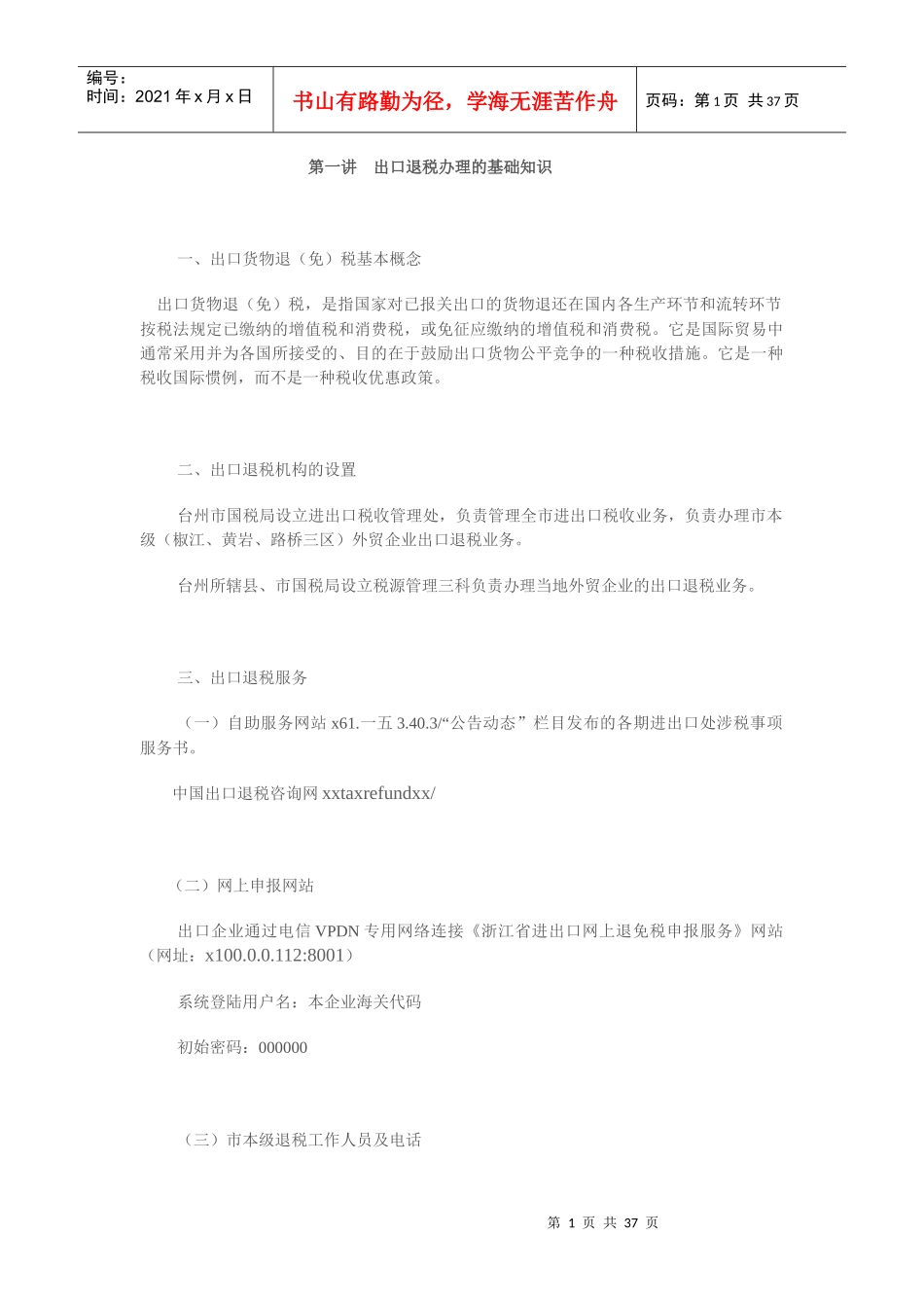 增值税出口退税培训_第1页