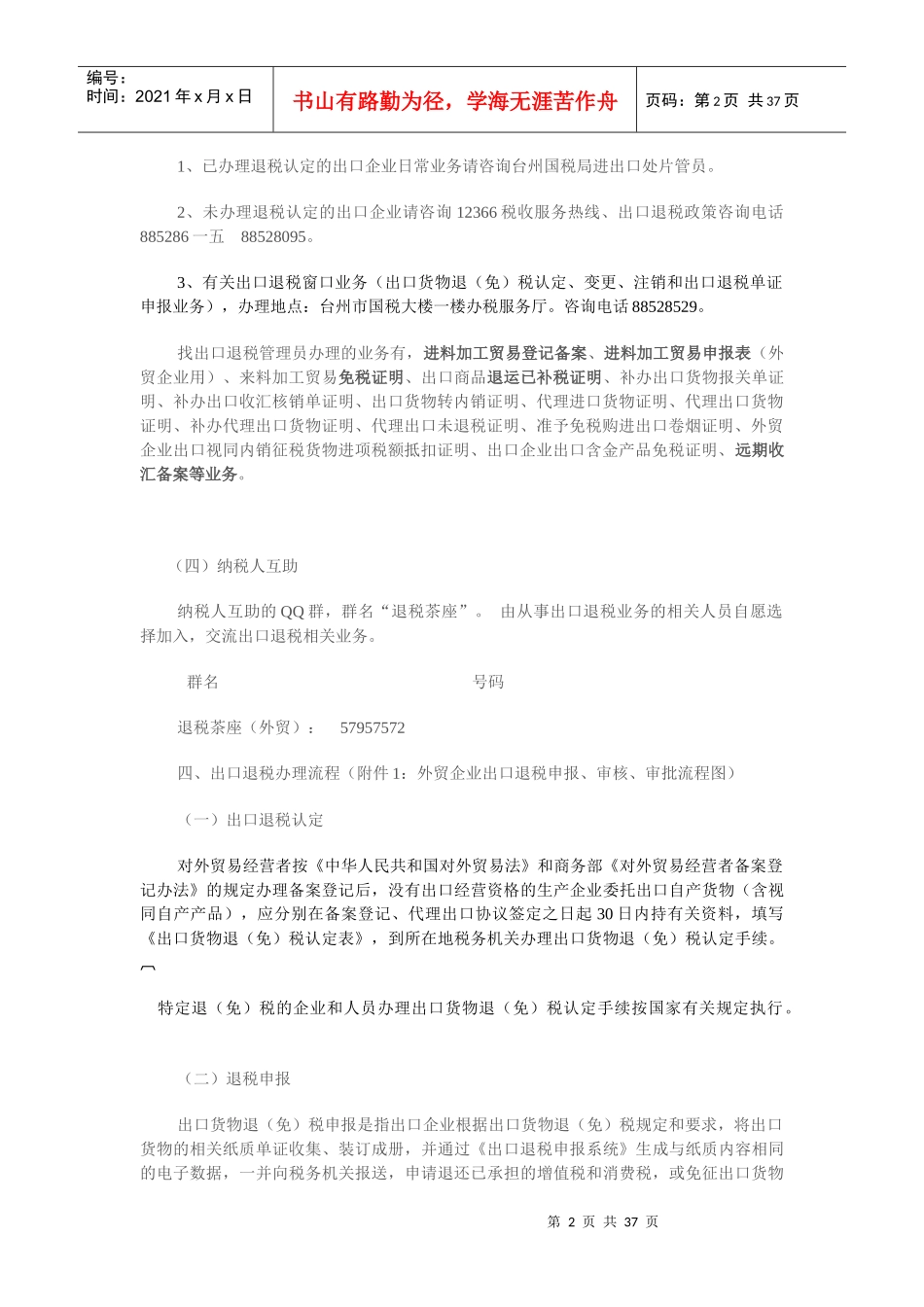 增值税出口退税培训_第2页