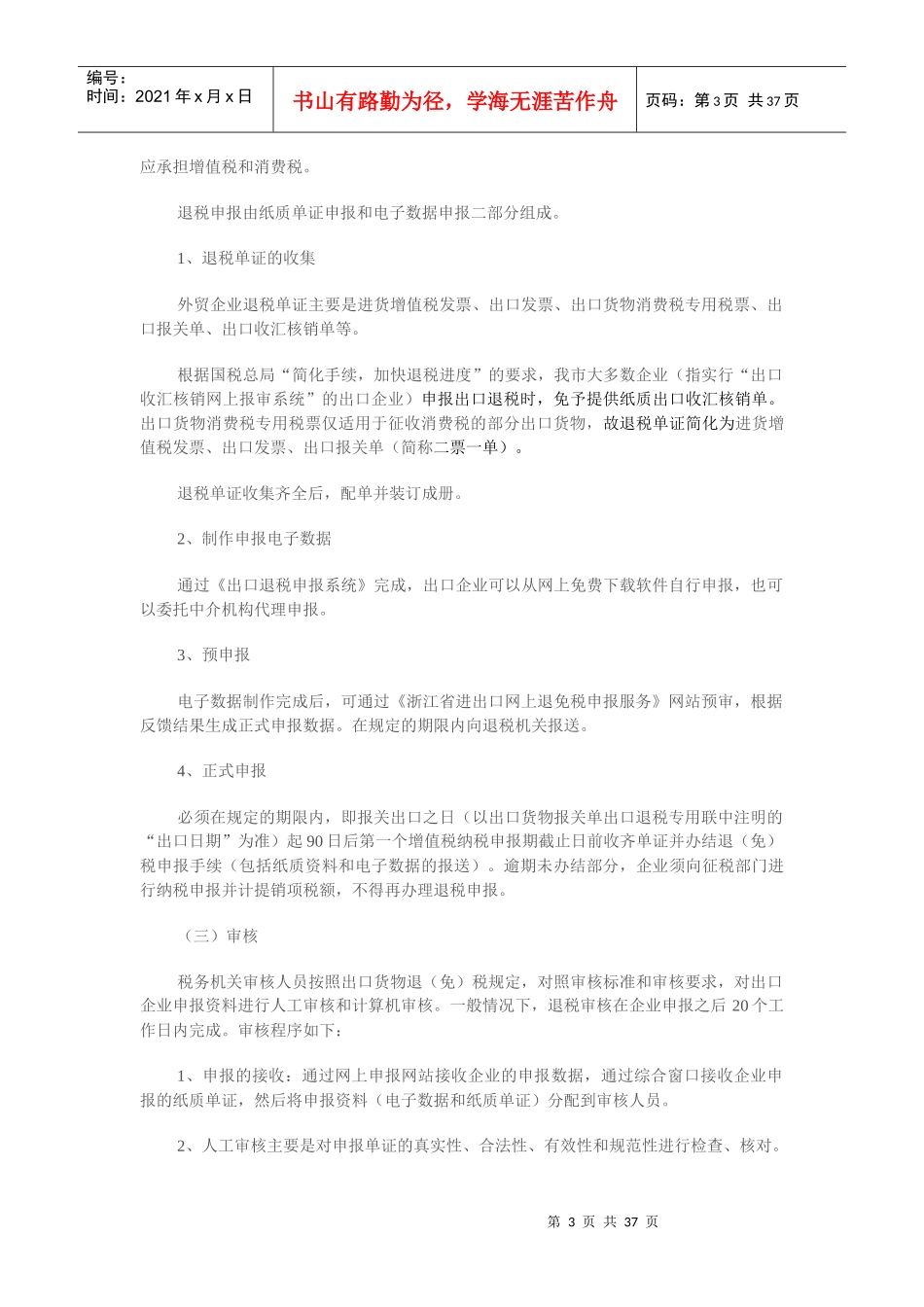 增值税出口退税培训_第3页