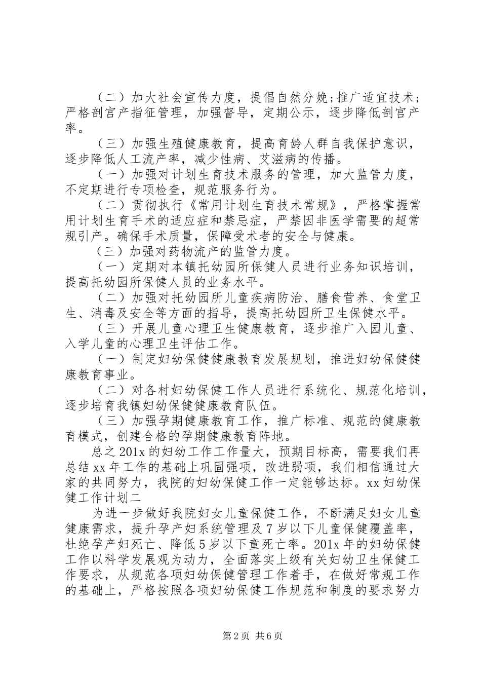 XX妇幼保健工作计划_第2页