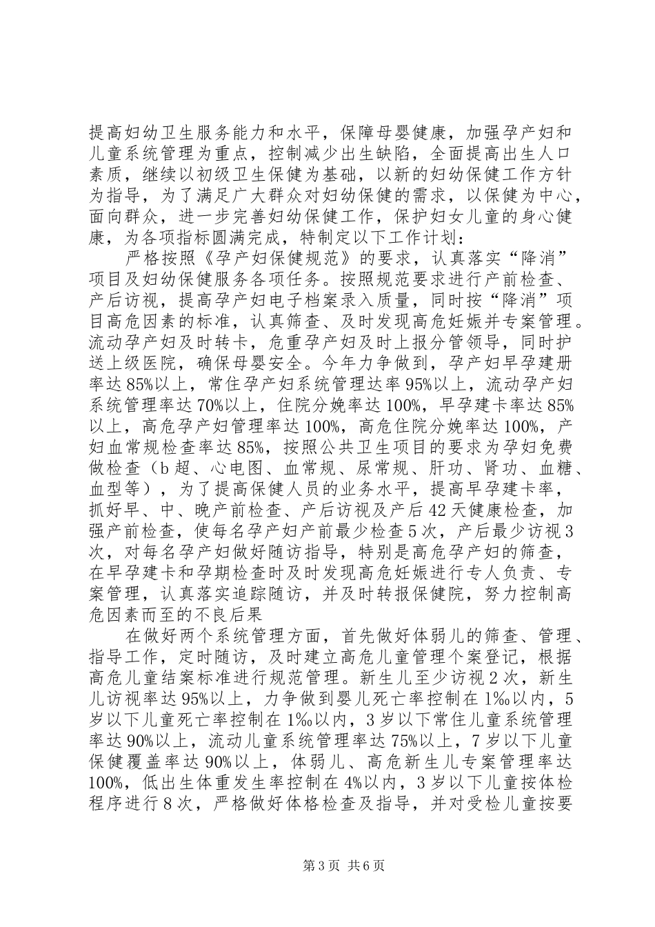 XX妇幼保健工作计划_第3页